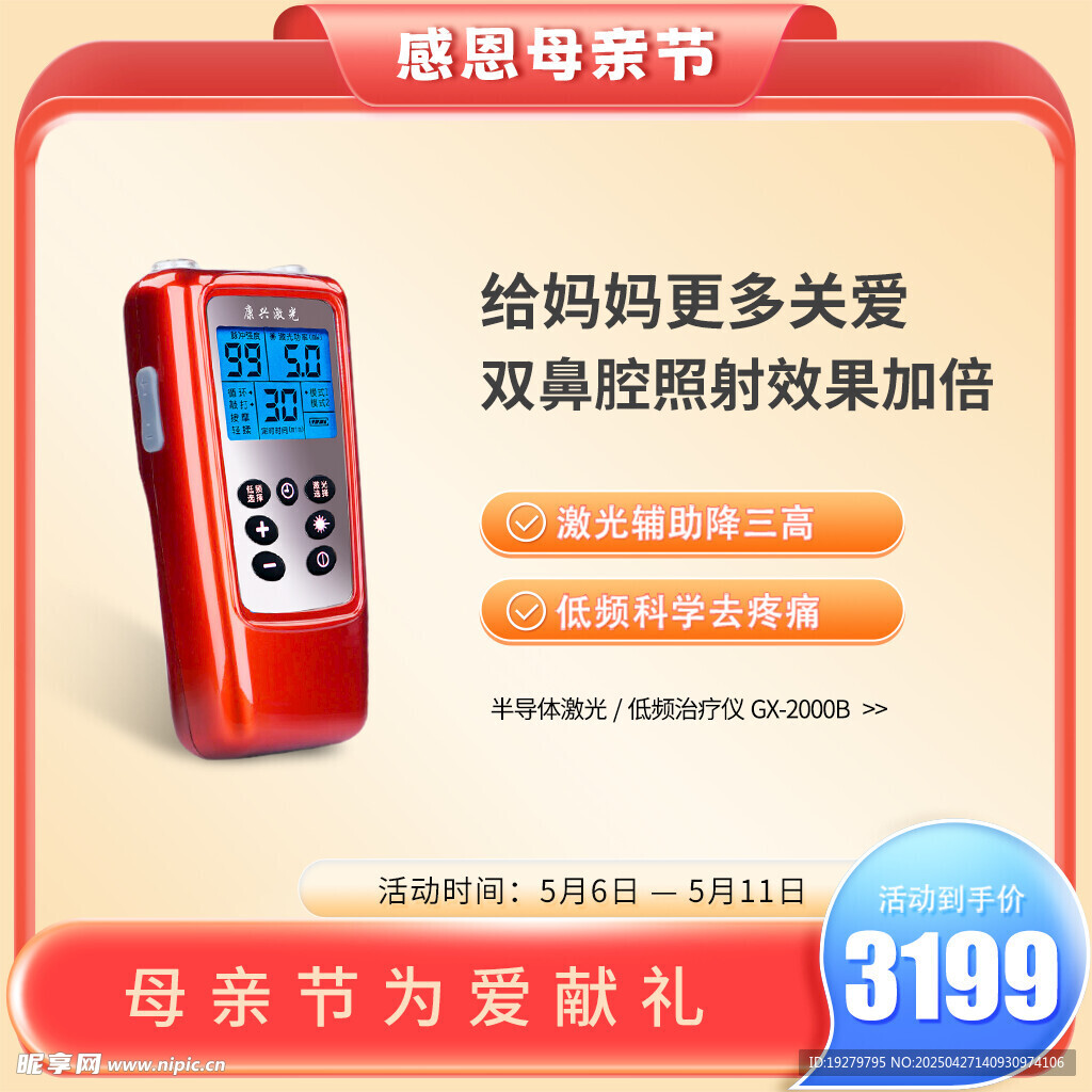 母亲节孝心礼