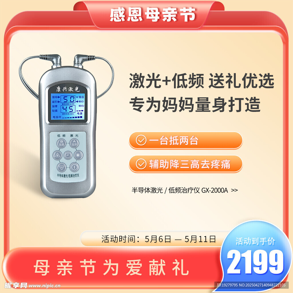 半导体激光治疗仪特惠