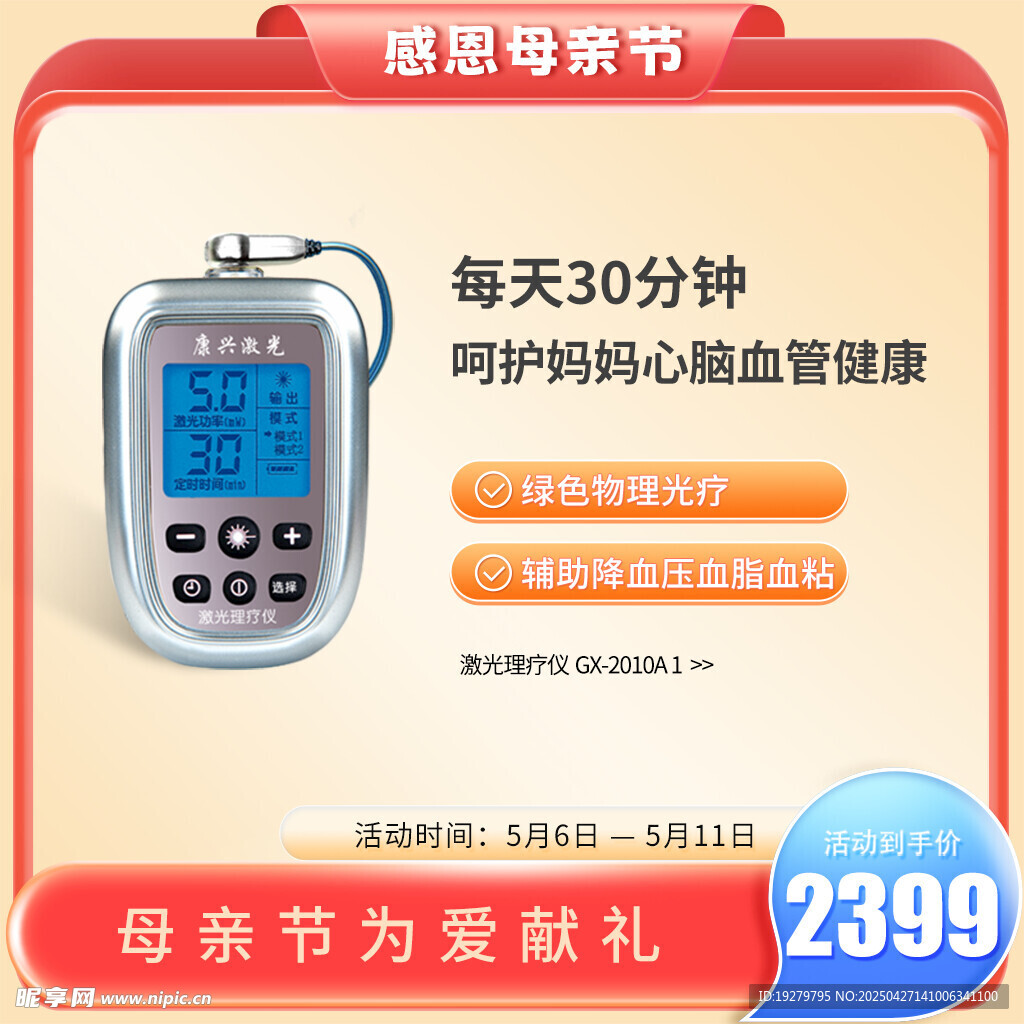 半导体治疗仪促销