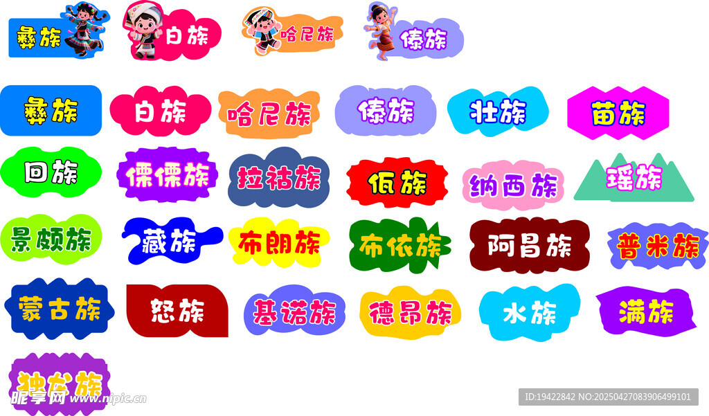 多样卡通标签图案展示