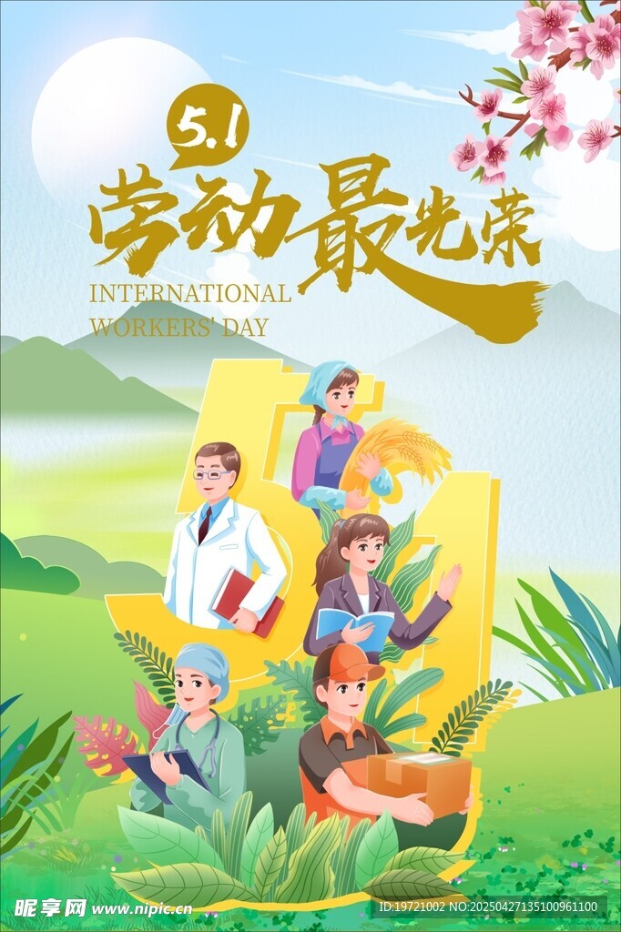 劳动最光荣宣传插画