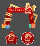 周年庆活动促销门头拱门地贴