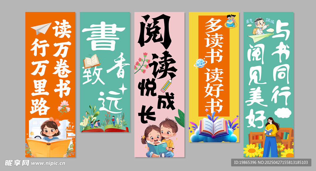 校园阅读悦成长条幅挂布美陈