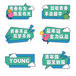 五四青年节手举牌