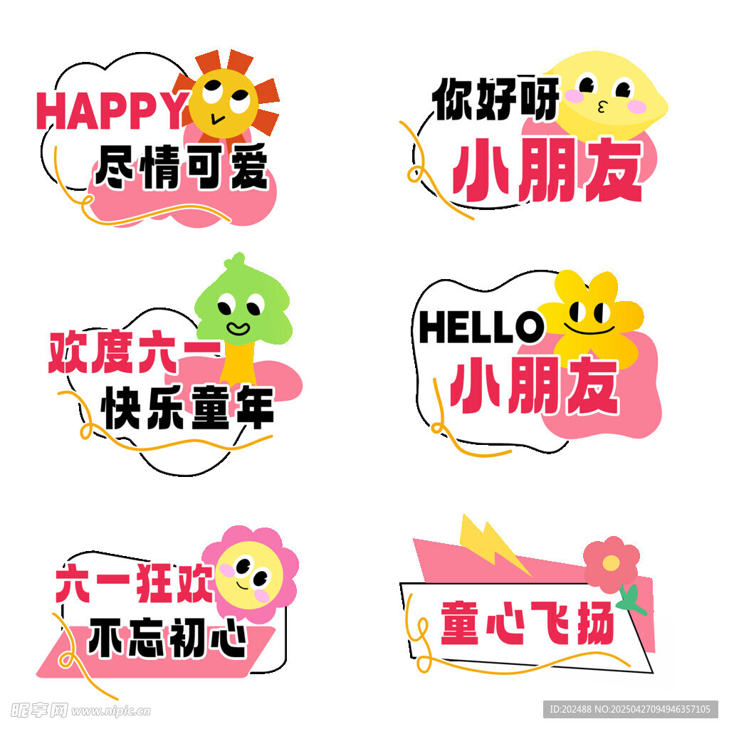 潮流风六一儿童节手举牌