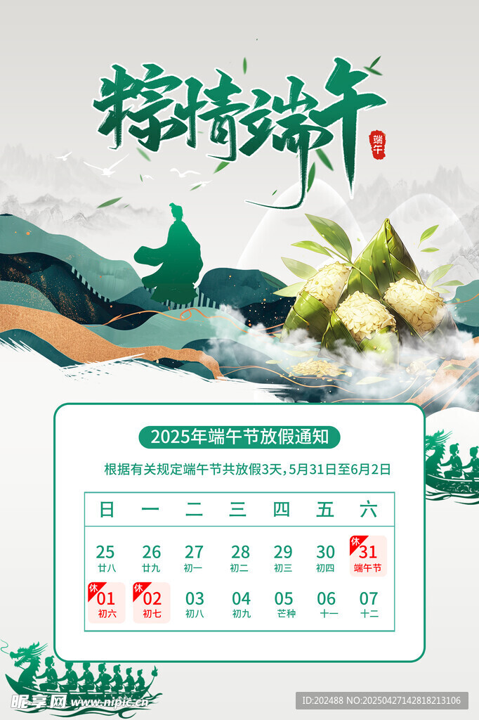 简约国潮2025端午节放假通知