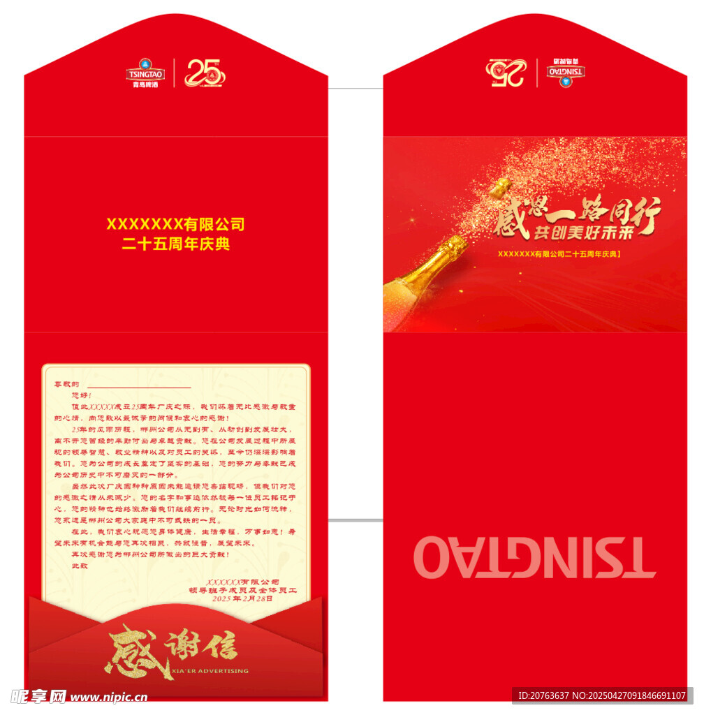 邀请函
