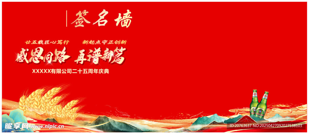 签名墙  麦穗