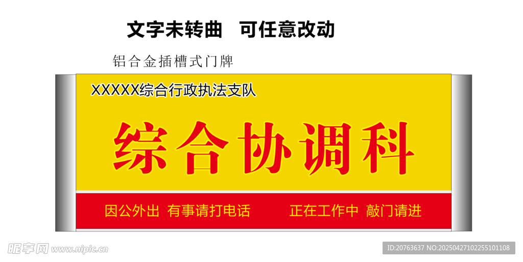 科牌  门牌  铝合金牌