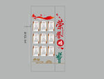 荣誉墙