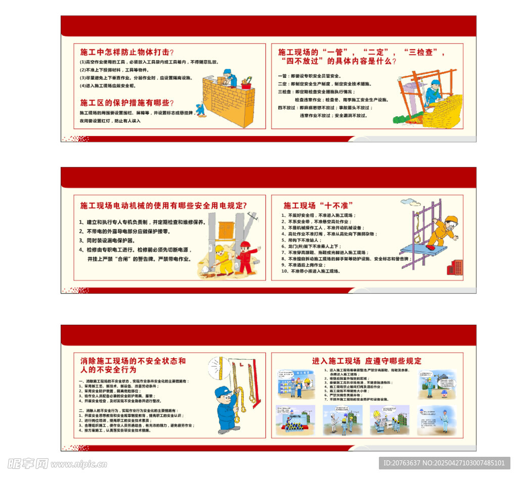 安全生产围栏