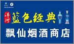洋河2025新门头