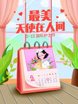 护士节