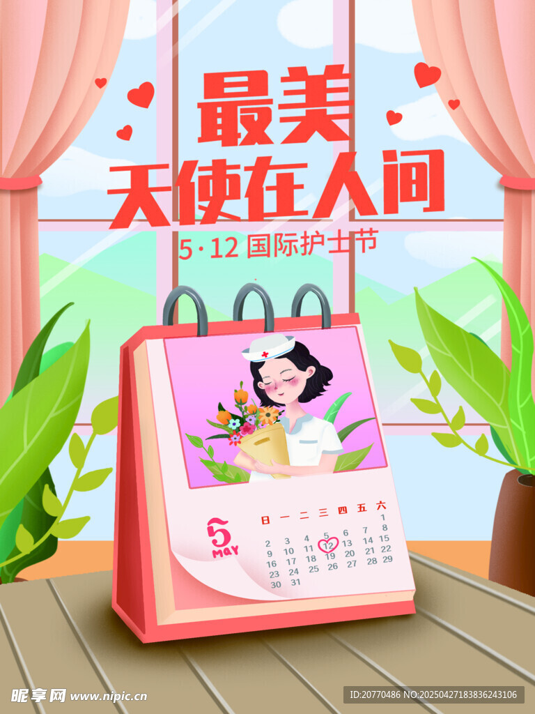 护士节