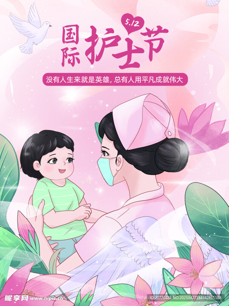 护士节