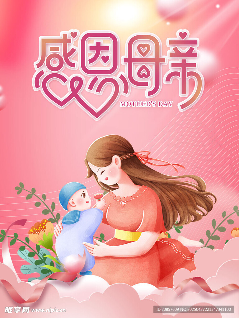 母亲节 