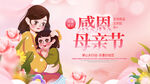 母亲节