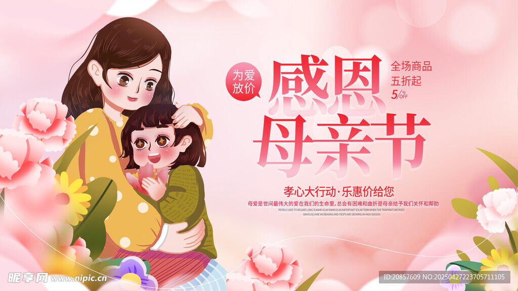 母亲节