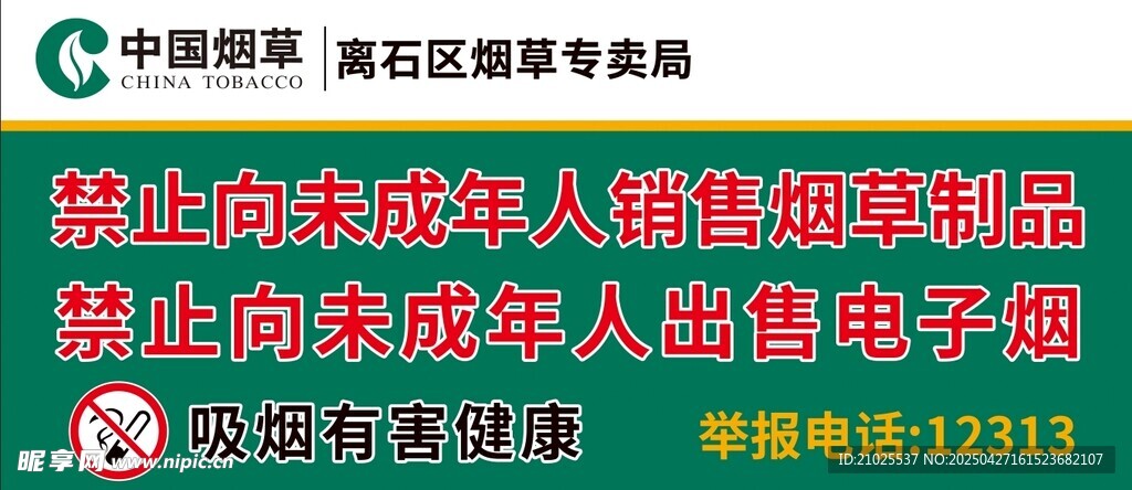 烟草公司禁止向未成年人销售烟