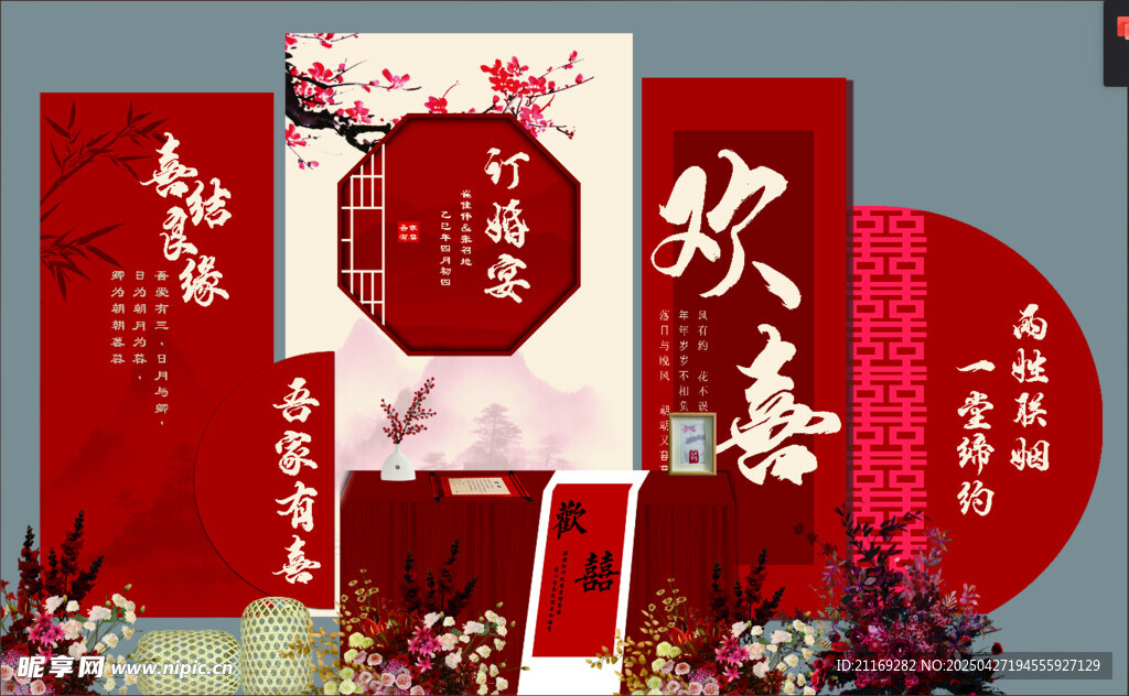 新中式订婚宴