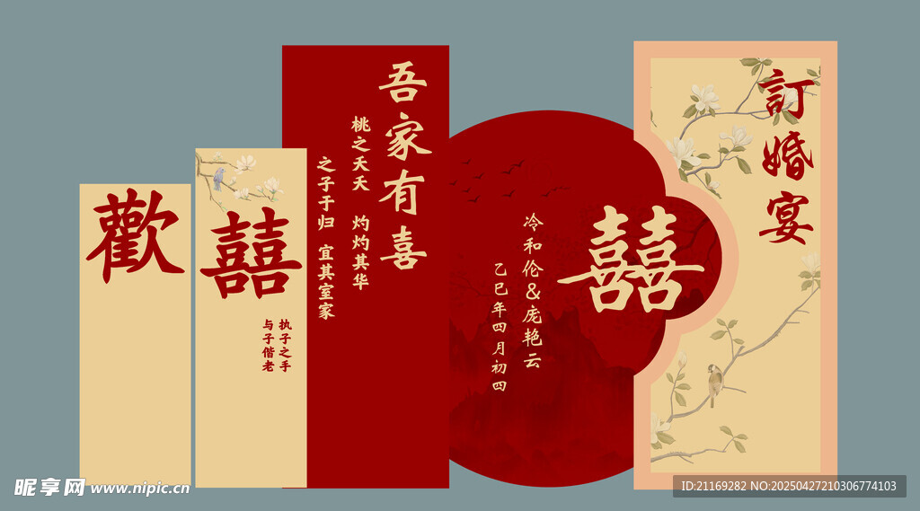 订婚宴