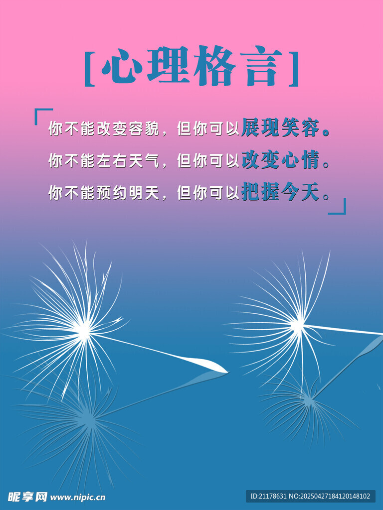心理格言 点亮心灵之光