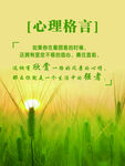 心理格言 点亮心灵之光