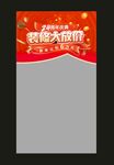 装修直播背景
