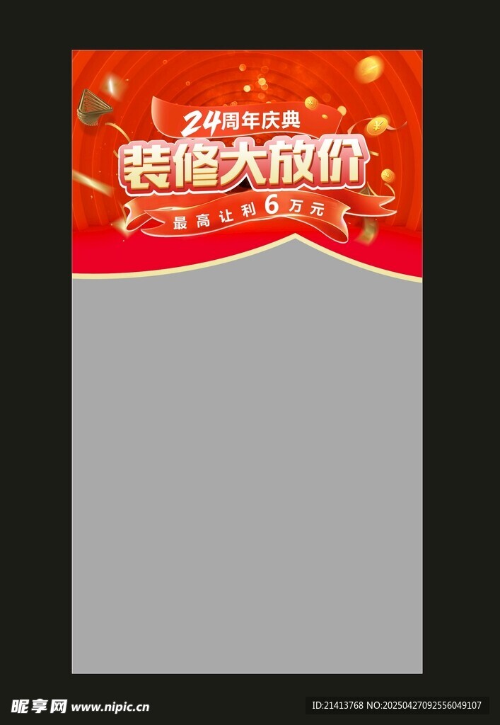 装修直播背景
