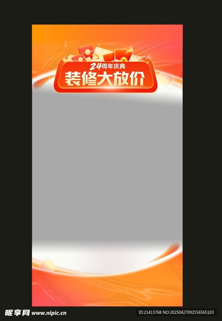 装修直播背景