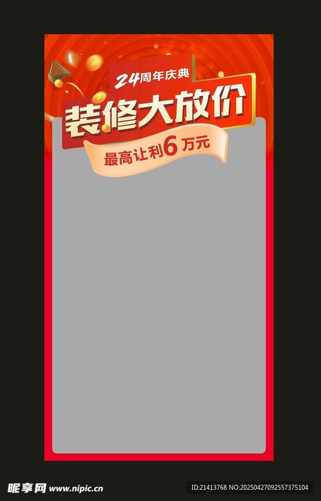 装修直播背景