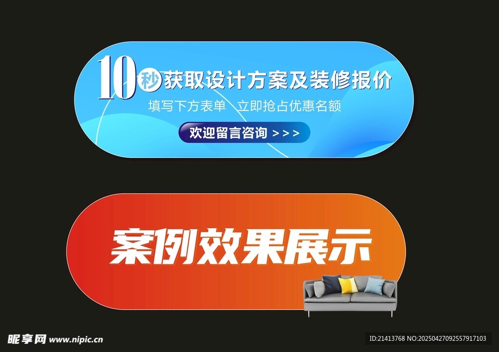 装修UI按钮设计