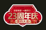 23周年庆签约签约手举牌