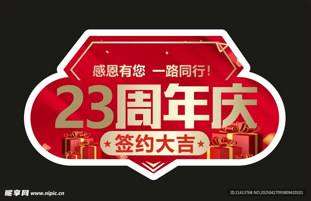 23周年庆签约签约手举牌
