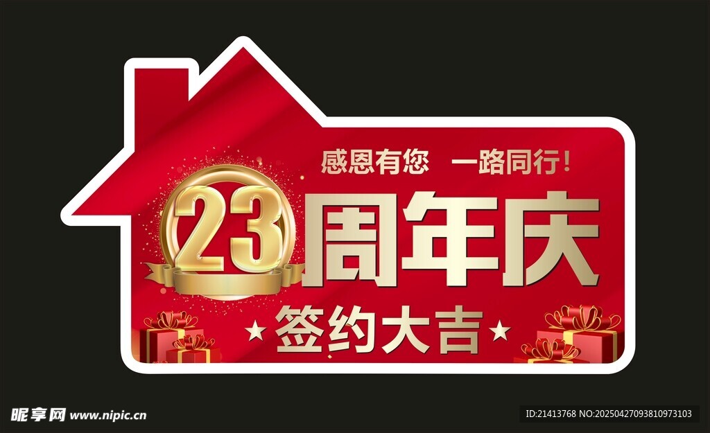 23周年庆签约签约手举牌