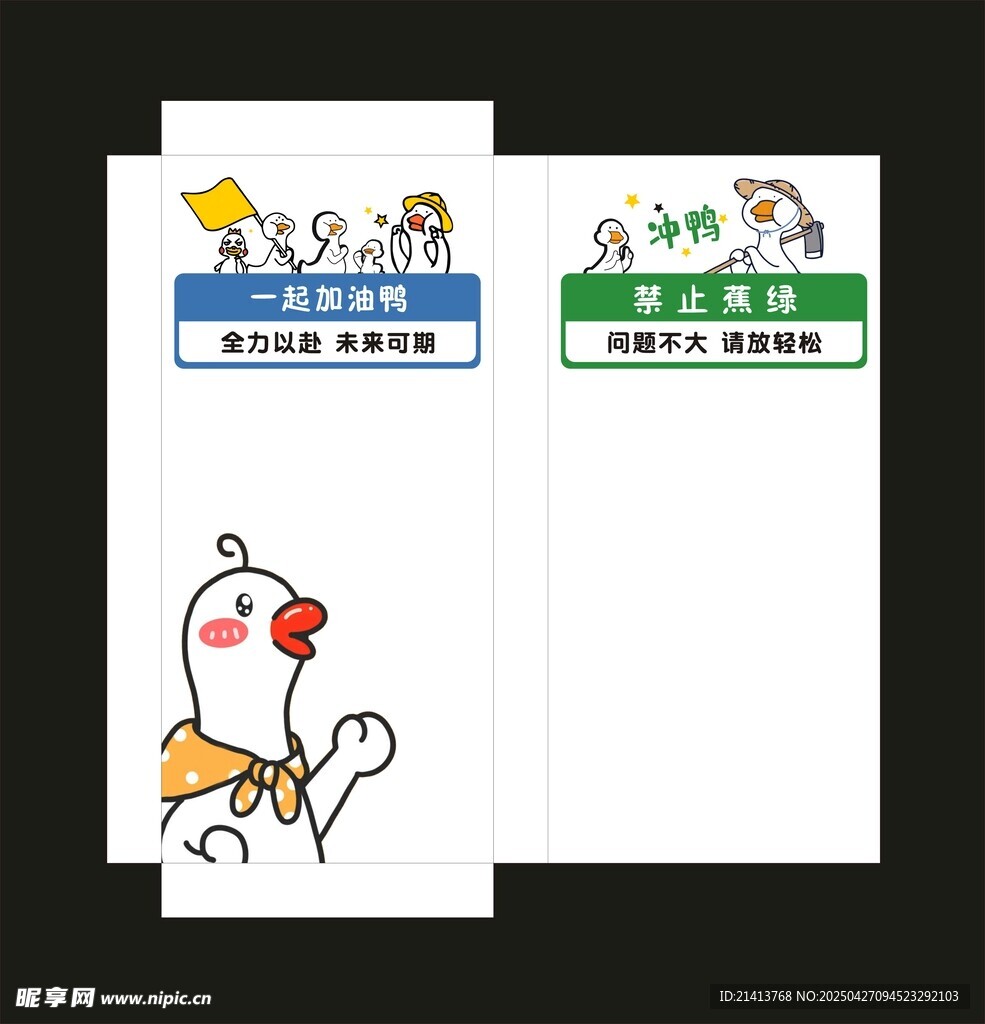 禁止蕉绿释放压力展板