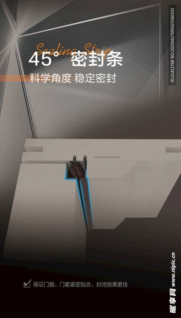 门板密封条海报