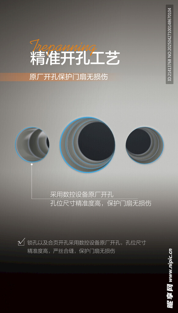 门锁开孔海报