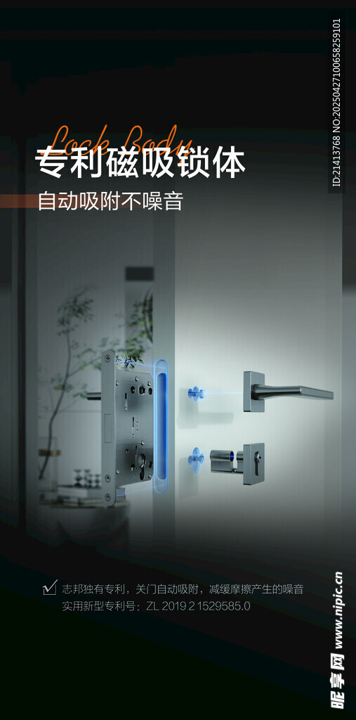 门锁海报