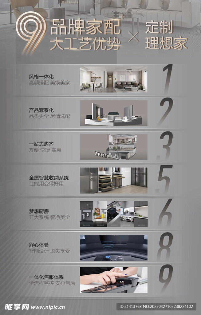 家具配件海报
