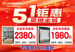 51钜惠  震撼全城