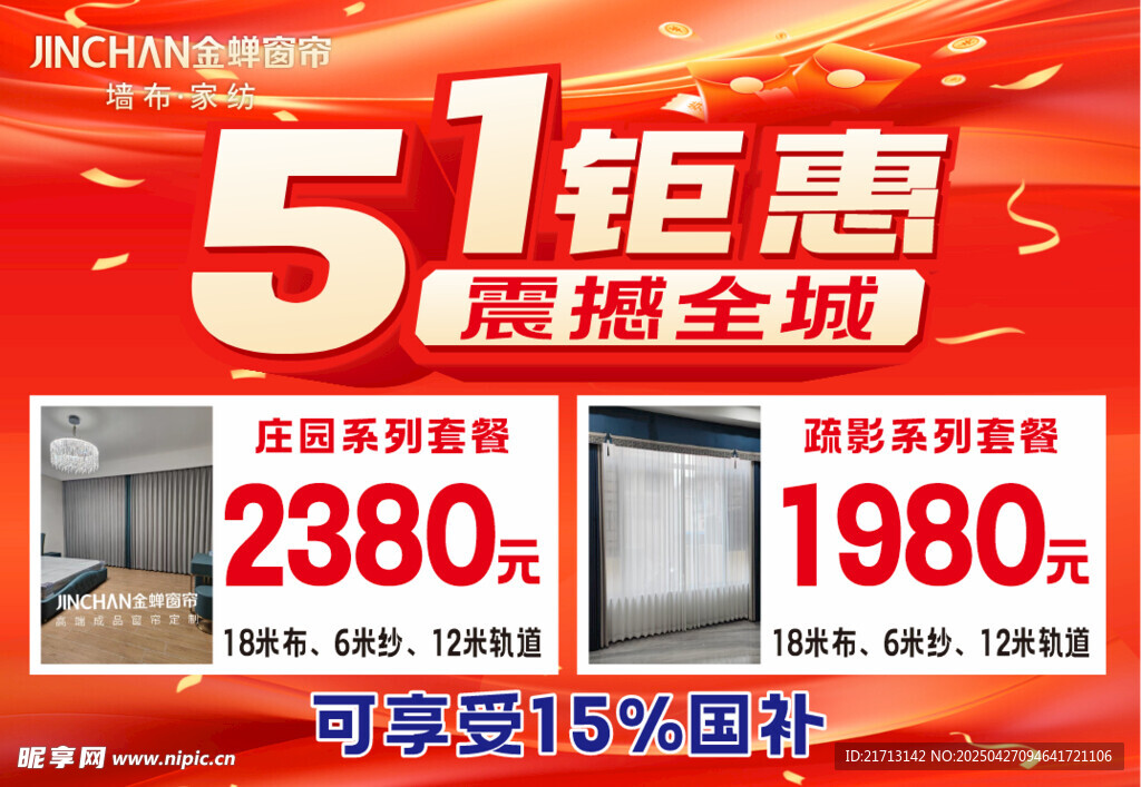 51钜惠  震撼全城