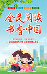 全民阅读书香中国海报