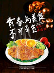 炸鸡排