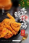 炸鸡