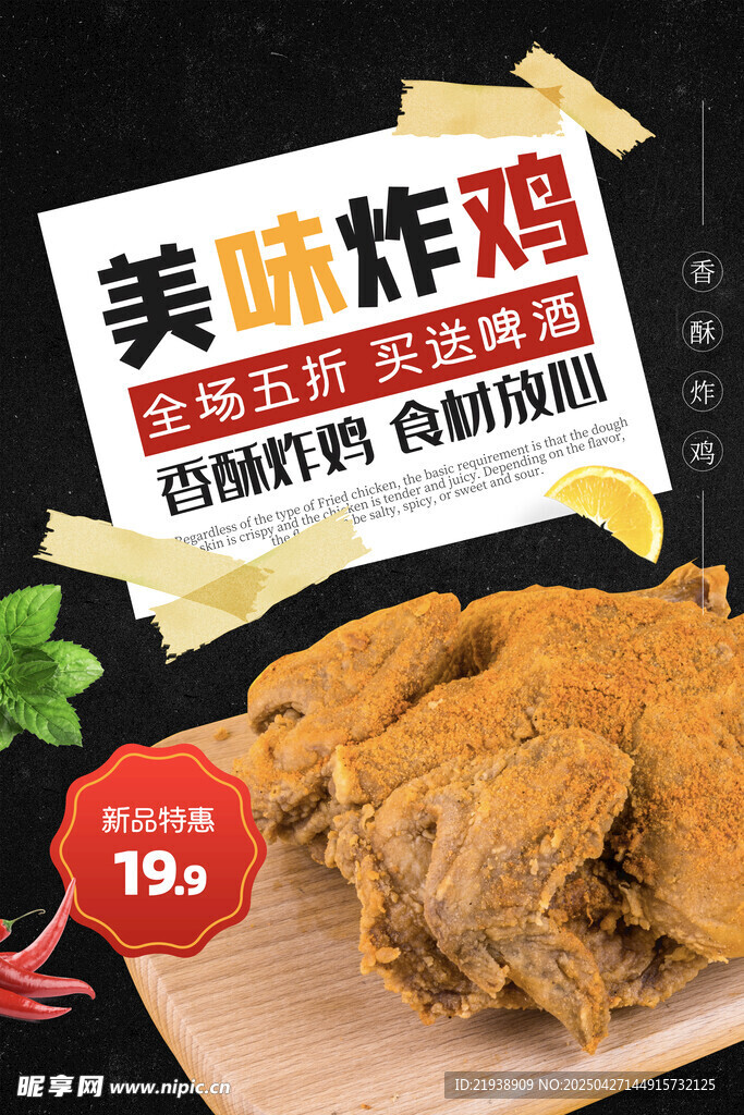 炸鸡