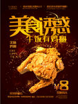 炸鸡