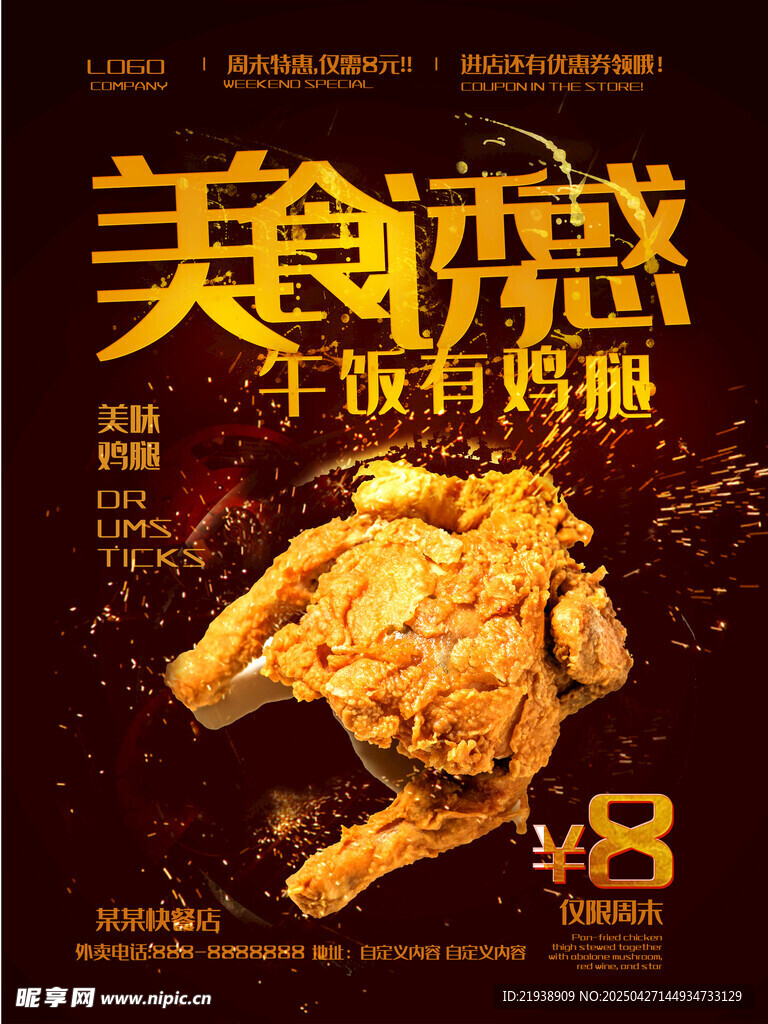 炸鸡