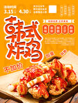 炸鸡