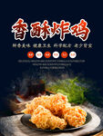炸鸡